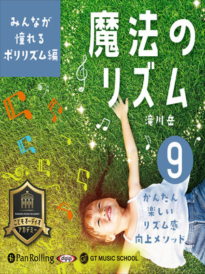 cover image of 魔法のリズム 9